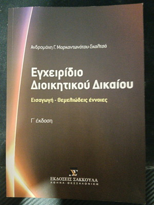 Administrative Law Handbook used