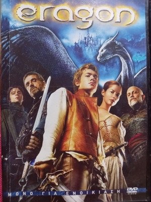 Eragon DVD μεταχειρισμένο με υπότιτλους, περιπέτεια φαντασίας