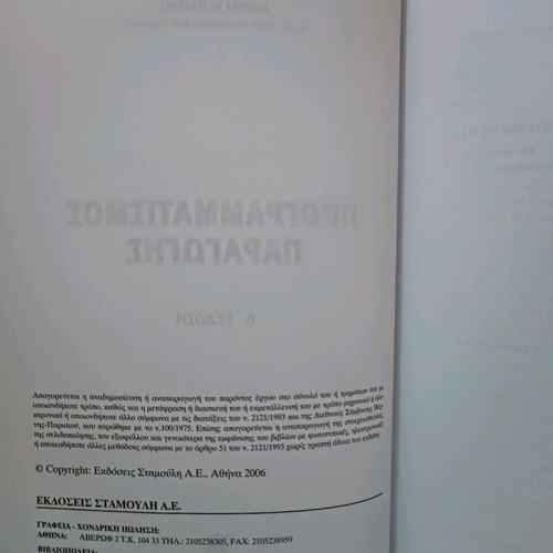 Production Planning used book by Kostas P. Pappis