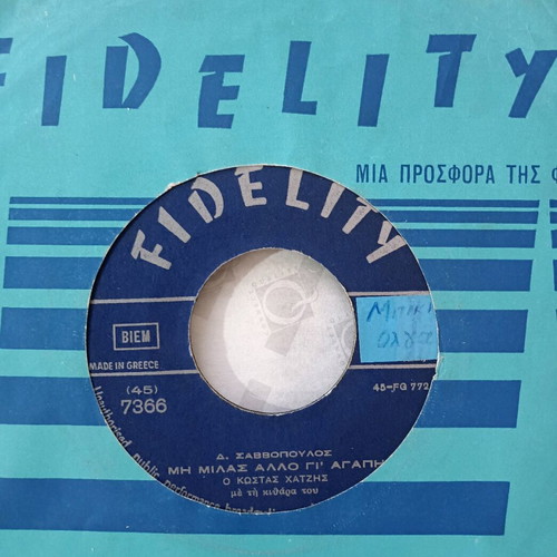 7 Rare Greek 45 RPM Singles, Pop, Various Artists, Pack