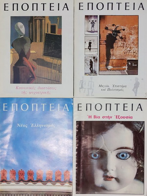 Epoptia, Dialogos, Politeia, Synchrona Themata, Poliorkia, Revmata, Themata Logotechnias magazines used