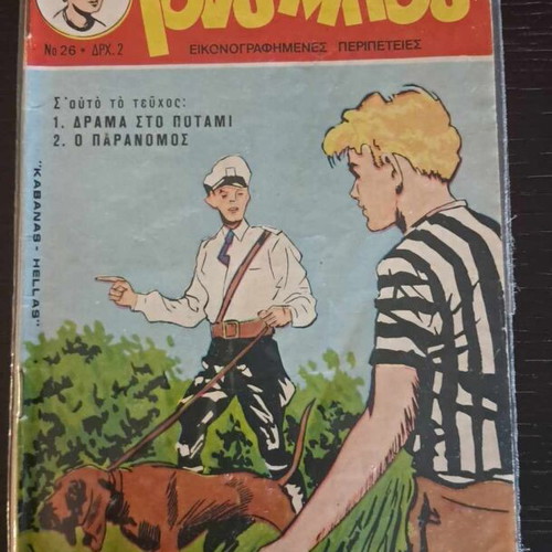 Tony Boy #26 used