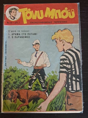Tony Boy #26 used