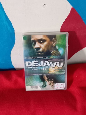Dejavu DVD μεταχειρισμένο, περιπέτεια δράσης αστυνομική με υπότιτλους