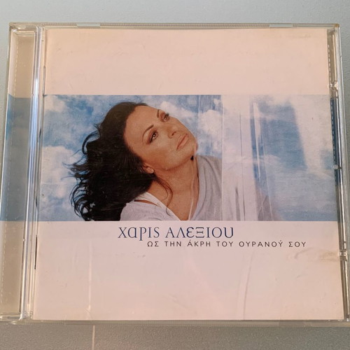 Haris Alexiou Os Tin Akri Tou Ouranou Sou CD used, entechno
