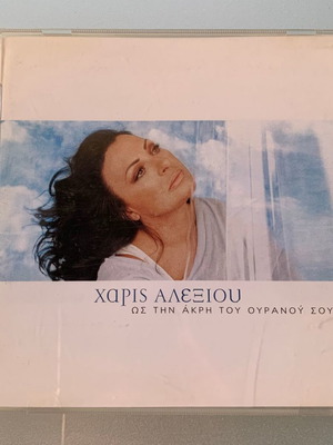 Haris Alexiou Os Tin Akri Tou Ouranou Sou CD used, entechno