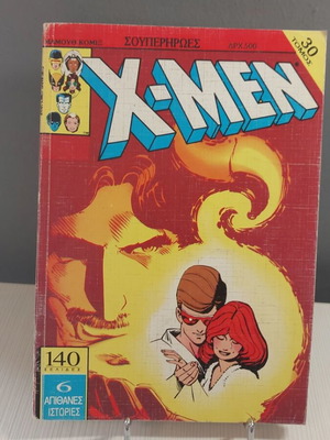 X-Men κόμικς σαν καινούργια, τεύχη 74-75 Ιούνιος 1993