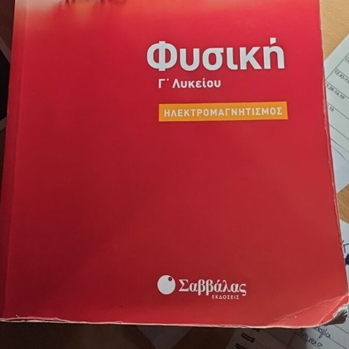 Physics textbook for Grade 3 Lyceum Electromagnetism like new by Angelos K. Savvalas