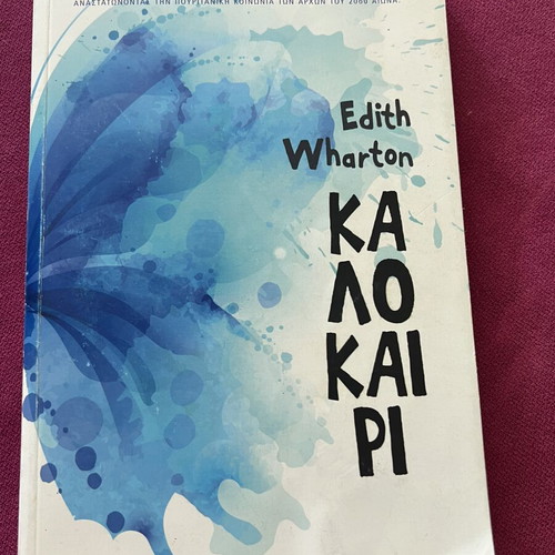 Kalokairi by Edith Wharton used, Greek edition