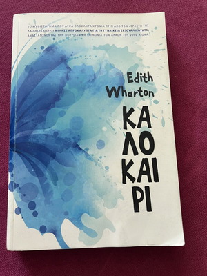 Kalokairi by Edith Wharton used, Greek edition