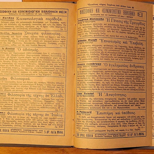 Αριστοφάνους Αχαρνής βιβλίο 1911 σαν καινούργιο, ελληνικά