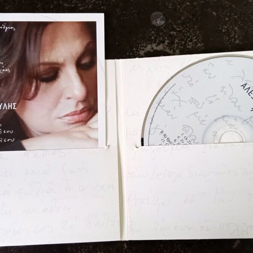 CD Haris Alexiou – Manolis Rasoulis I Tripla used with booklet