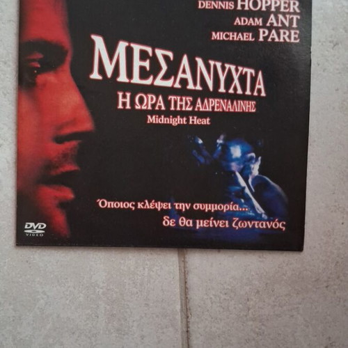 Μεσάνυχτα η ώρα της αδρεναλίνης DVD σαν καινούργιο, δράσης και περιπέτεια με υπότιτλους