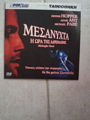 Μεσάνυχτα η ώρα της αδρεναλίνης DVD σαν καινούργιο, δράσης και περιπέτεια με υπότιτλους