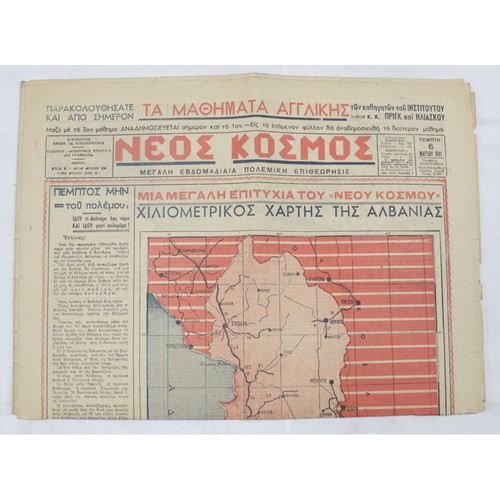 Neos Kosmos newspaper used, March 6 1941, 4 pages