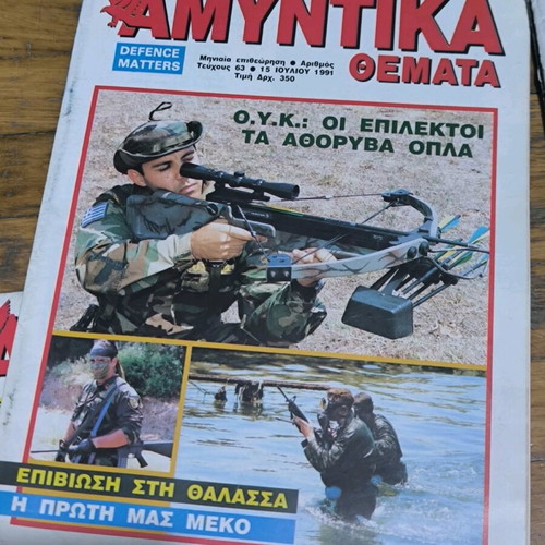 Amyntika Themata magazines like new, issues 8, 54, 60, 63, 65, 73, 76, 48, 52