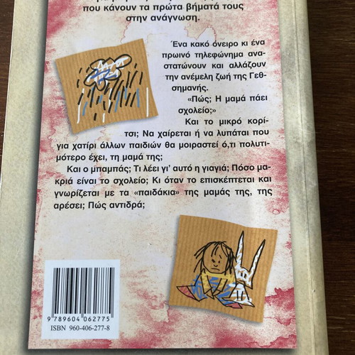 Mama Paei Scholeio by Merkos Avtzis used, Greek children's book