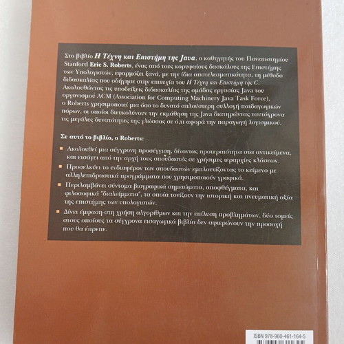 The Art and Science of Java book by Eric S. Roberts, Kleidarithmos 2008