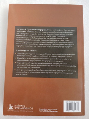 Βιβλίο Η Τέχνη και Επιστήμη της Java, Eric S. Roberts, Κλειδάριθμος 2008
