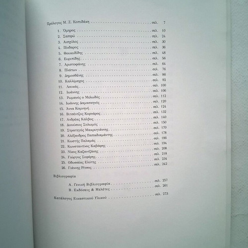 En Logo Elliniko k Emmetro kai Pezo book used, Greek