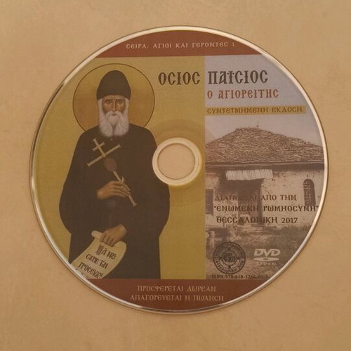 DVD Agios Paisios in Greek like new