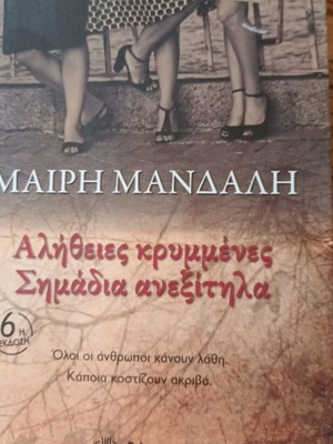 Novel book like new, 351 pages