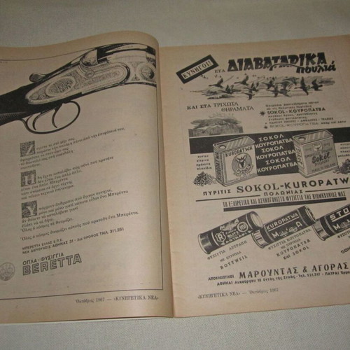 Kynigetika Nea October 1967 used magazine
