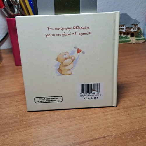 I Want to Tell You I Love You small book used