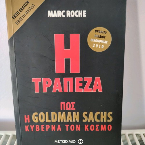 Book Η Τράπεζα like new