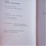  Σπάνιο! Γράμματα στη Μιλένα, Κάφκα Φράντς, Πάπυρος ΠΡΕΣΣ / Βίπερ, 1971