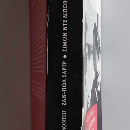 Axeperastoi Erotes new book by Clodine Montaig