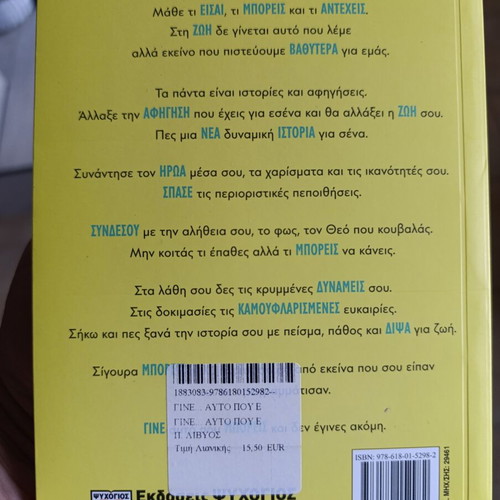 Book Γίνε... αυτό που είσαι, μπορείς και αντέχεις new, Greek