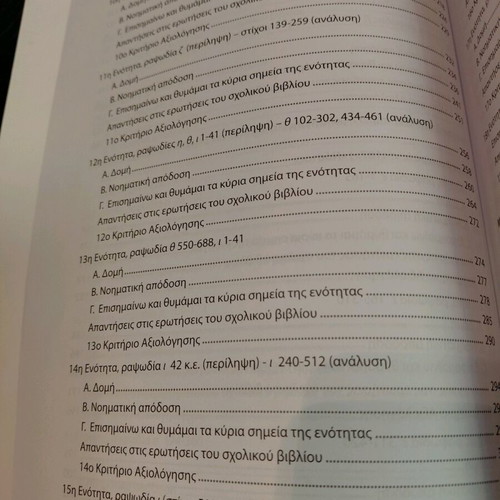 Odyssey by Homer A' Gymnasio textbook like new