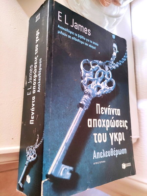 Fifty Shades of Grey Freed release used