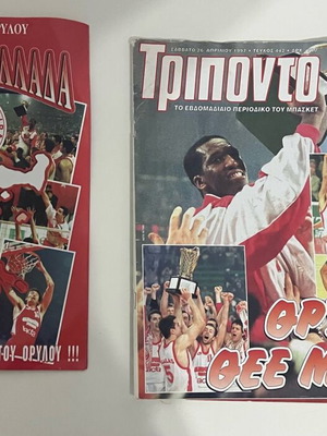 Olympiakos Triponto magazine 2 pieces like new with 1997 posters