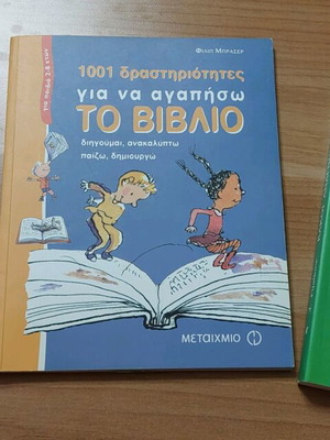 Βιβλία για την ανάγνωση και το βιβλίο καινούργια, σετ 3 τεμαχίων