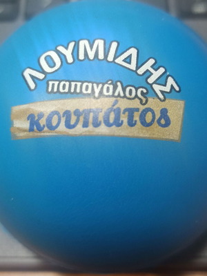 Lumidis Papagalos Kupatos collectible stress ball like new