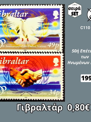 Γιβραλτάρ σειρά γραμματοσήμων 1995, 2 τεμάχια, 50ή επέτειος ΟΗΕ