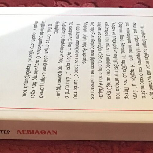 Leviathan used literary book