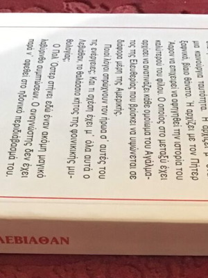 Leviathan used literary book