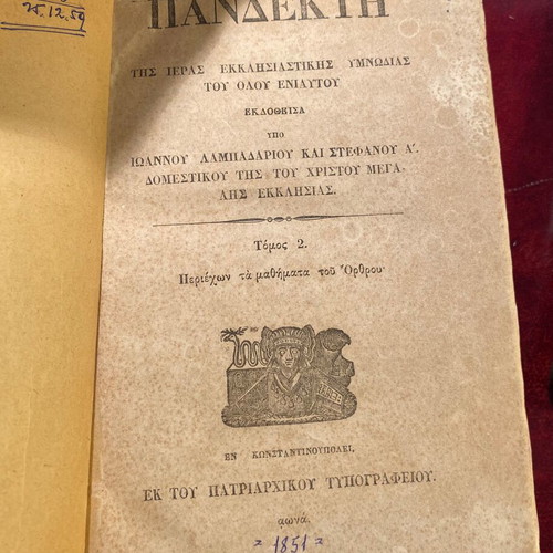 Pandektis of Sacred Ecclesiastical Hymnody used, 1850-1851 edition