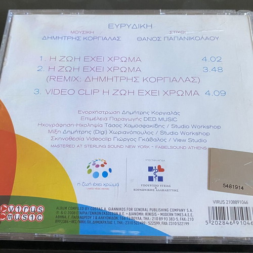 Evridiki I Zoi Exei Chroma CD used, pop