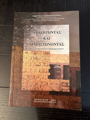 Anazitontas kai diapistwnontas Economic Reflection Texts new