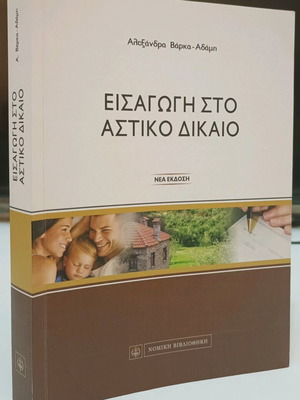 Introduction to Civil Law used, Alexandra Varka - Adami