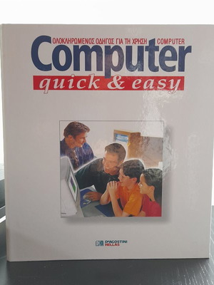 Computer Quick & Easy βιβλίο μεταχειρισμένο, οδηγός εκμάθησης υπολογιστή