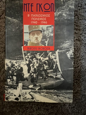 De Gaulle World War II 1940-1946 used