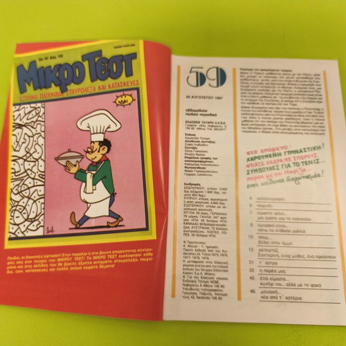 Candy Candy 59 comic book used, Greek edition