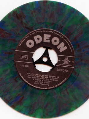 Pagonis multicolor 45 rpm record like new