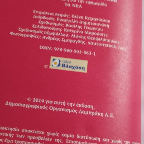 Αυτομαγειρέματα χωρίς μυστικά Βίκυ Σμυρλή μεταχειρισμένο
