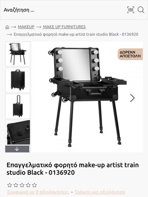 Επαγγελματική βαλίτσα μακιγιάζ με φως και μπρίζες σαν καινούργιο